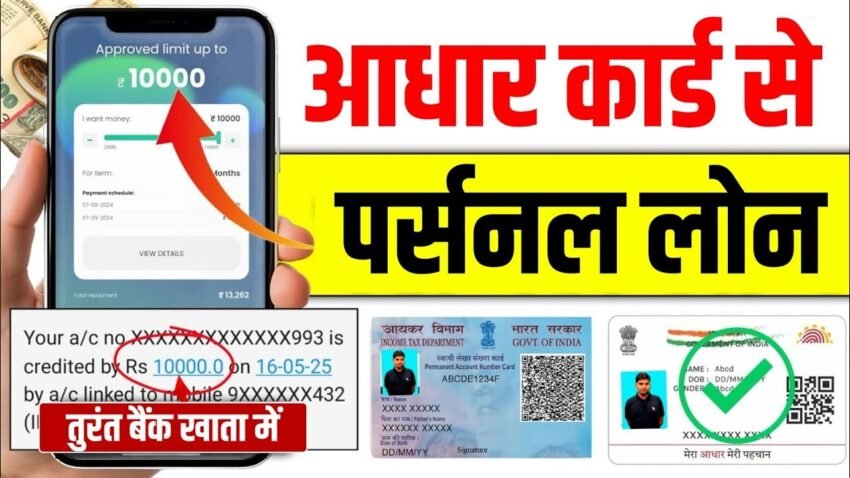 Aadhar Card Personal Loan 2025