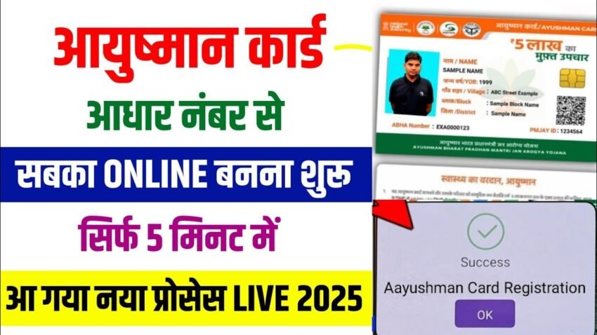 Ayushman Card Apply 2025