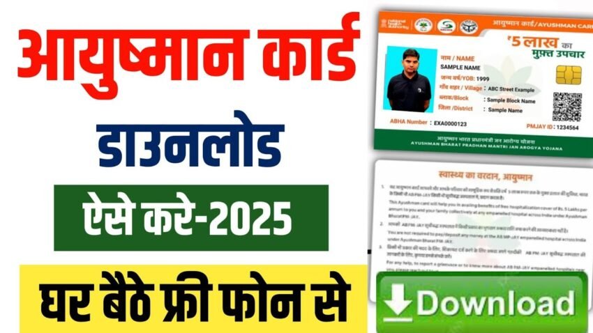 Ayushman Card Download 2025