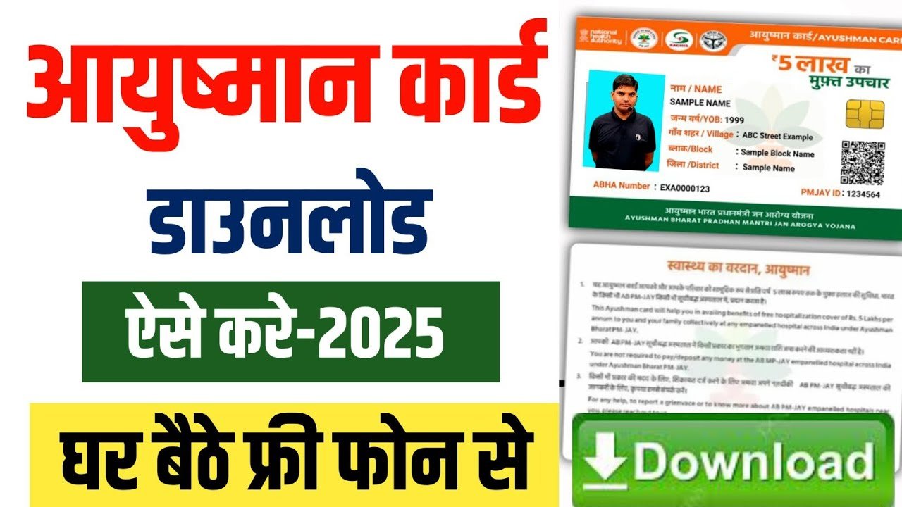 Ayushman Card Download 2025