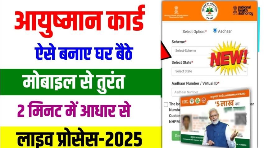 Ayushman Card Online Apply 2025