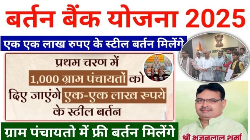 Bartan Bank Yojana 2025