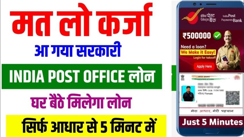 IPPB personal loan 2025