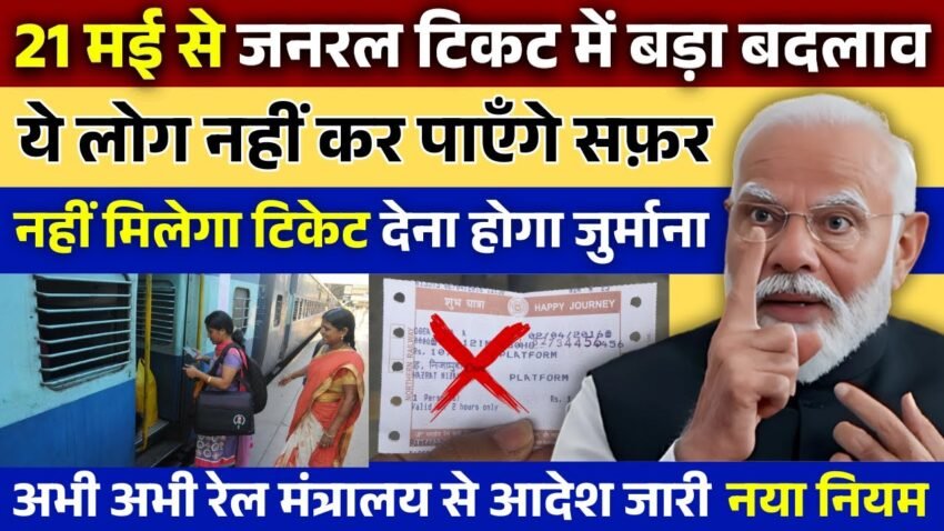 Indian Railways New General Ticket Rules 2025