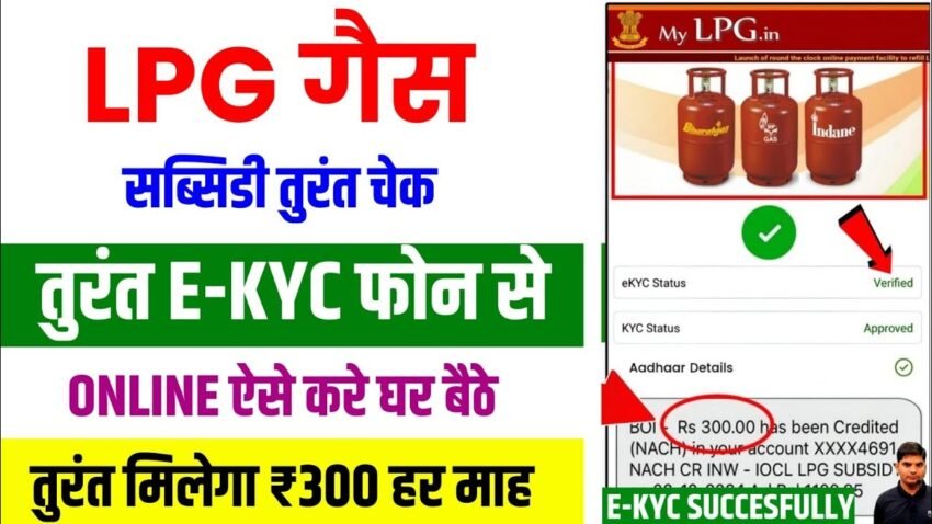 LPG gas eKYC online 2025