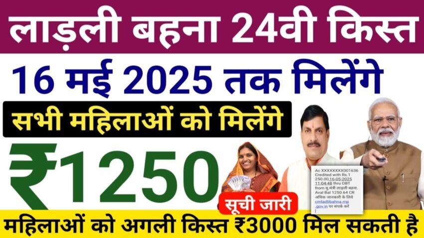 Ladli Behna Yojana 24th Installment May 2025