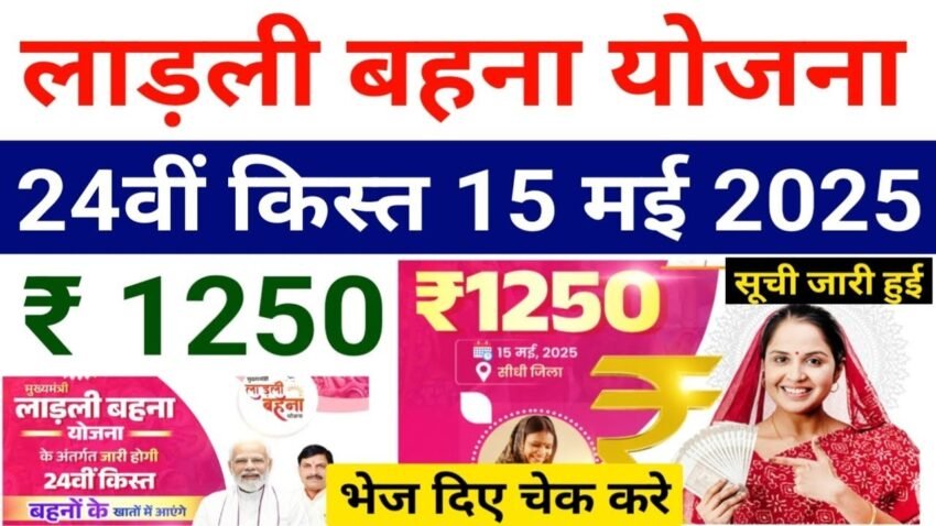 Ladli Behna Yojana 24th Installment ₹1250