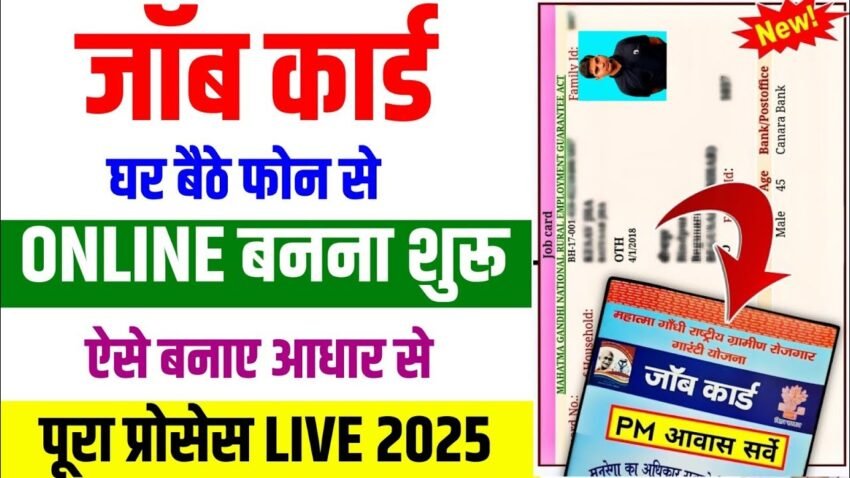 MGNREGA Job Card Apply Online 2025