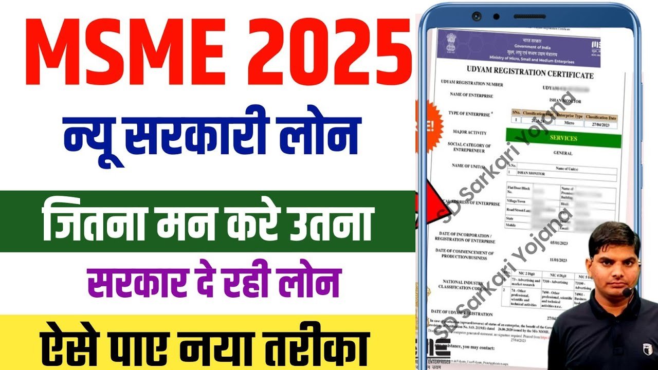 MSME Loan Online Apply 2025