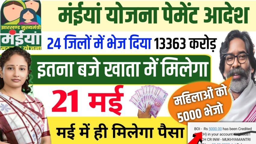 Maiya Samman Yojana 2025 9th Installment
