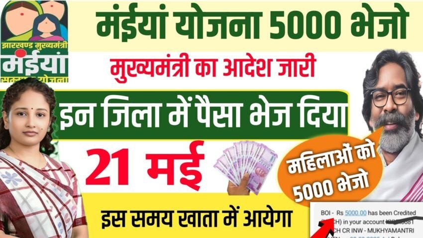 Maiya Samman Yojana 2025 Rs5000 Payment