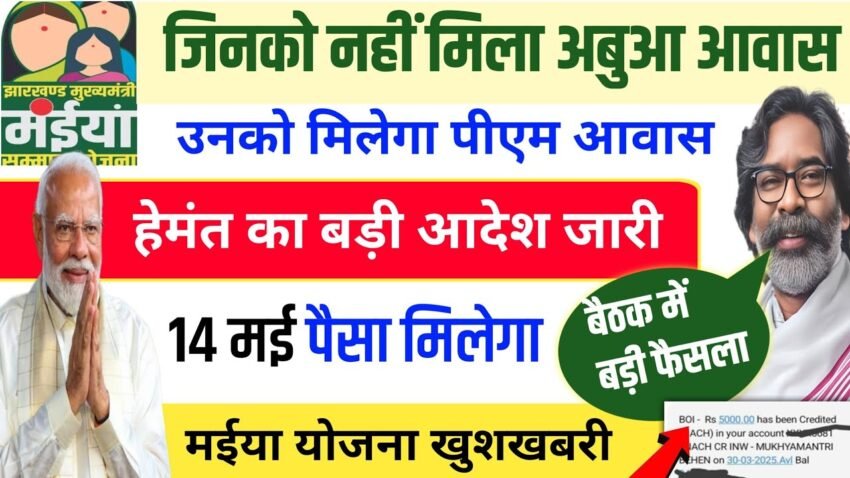 Maiya Samman Yojana 9th Installment 2025
