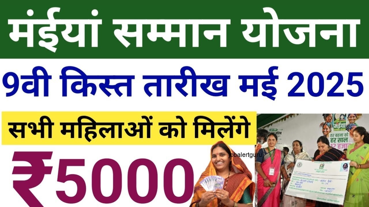 Maiya Samman Yojana 2025, ₹5000 for Women, Aadhaar DBT Status, Jharkhand Women Scheme, Bank Seeding Check, Direct Benefit Transfer, 9th Installment Update