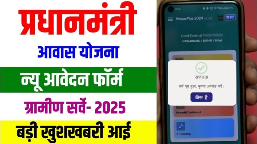 PM Awas Yojana Survey Form 2025