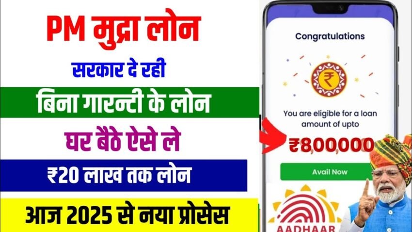 PM Mudra Loan Online 2025