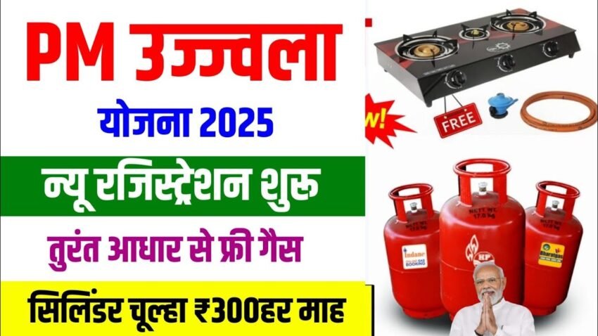 PM Ujjwala Yojana Apply Online 2025