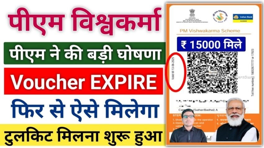 PM Vishwakarma Yojana ₹15,000 Toolkit e-Voucher