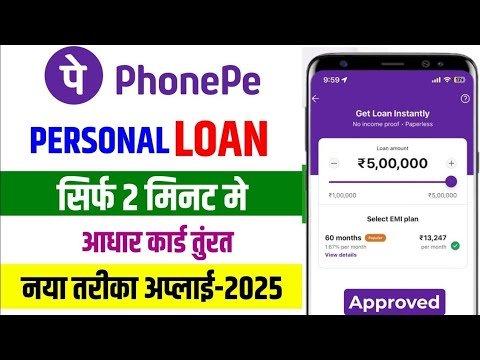 PhonePe Personal Loan Apply Online 2025