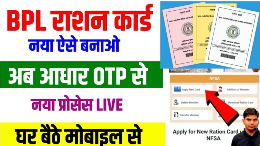 Ration Card 2025 Online Apply