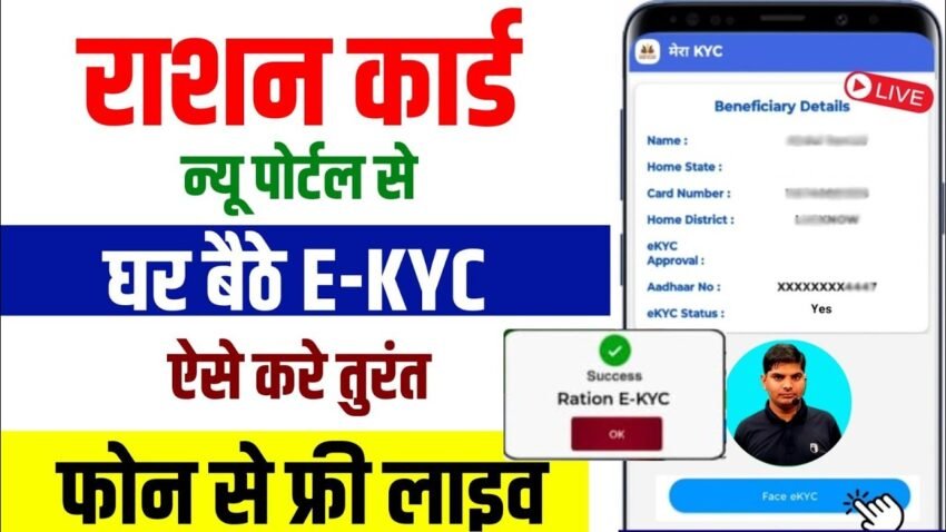 Ration Card KYC Online 2025