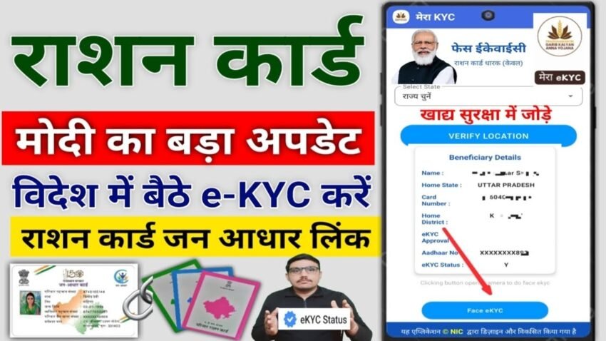 Ration Card eKYC and NFSA Mapping