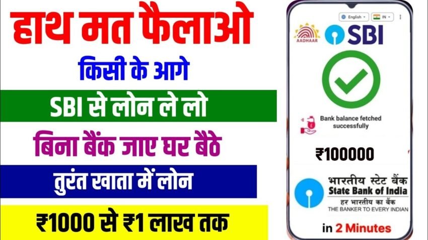 SBI Personal Loan Online 2025