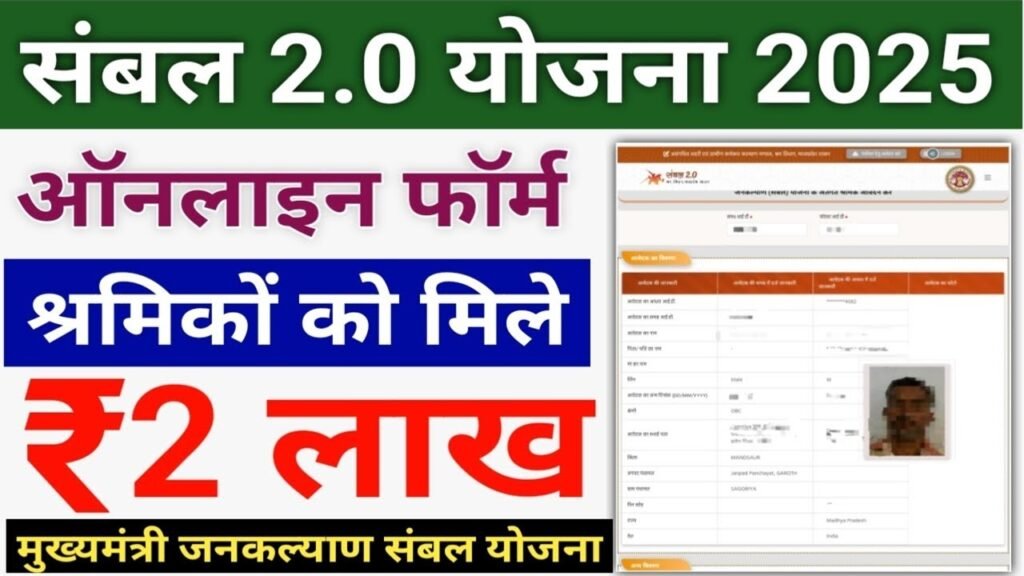 Sambal 2.0 Yojana 2025