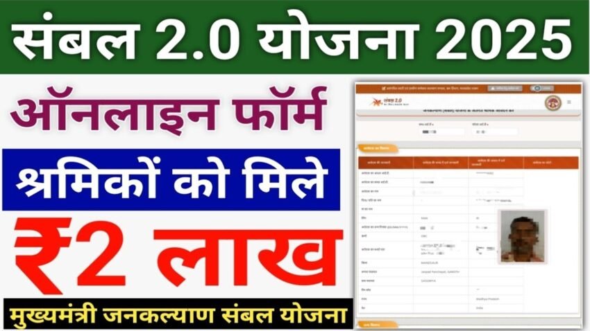 Sambal 2.0 Yojana 2025