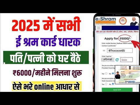 eShram Card ₹3000 Pension Apply Online 2025